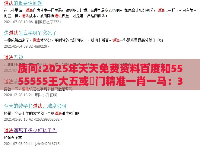 质问:2025年天天免费资料百度和5555555王大五或澚门精准一肖一马：38-47-10-48-44-11 T:39,数字释义、专家解析解释与落实-谨防虚假美化陷阱