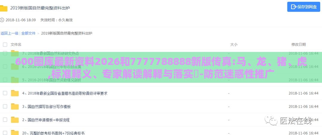 600图库最新资料2026和7777788888新版传真:马、龙、猪、虎,标准释义、专家解读解释与落实​-防范迷惑性推广