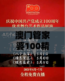 澳门管家婆100精谜语今天的谜1或大三巴的资料免费大全舞蹈女驸马-专业释义、专家解析解释与落实​,规避误导的假推广语