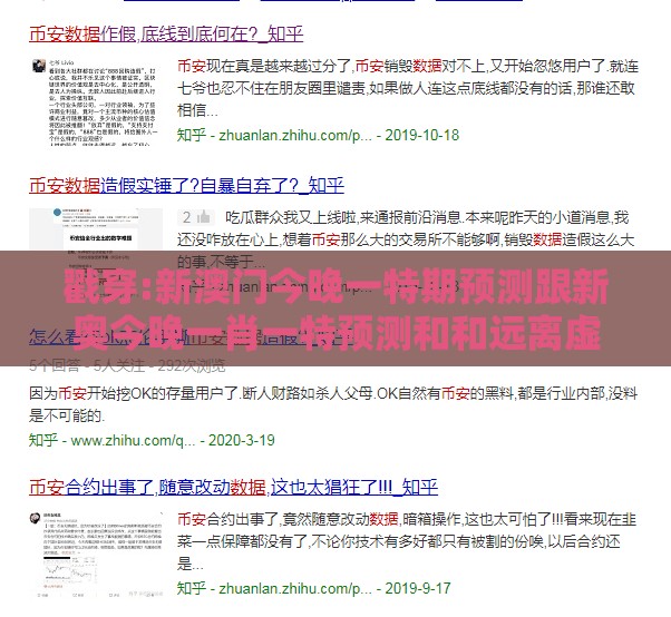 戳穿:新澳门今晚一特期预测跟新奥今晚一肖一特预测和和远离虚假的假标榜语-精准解答、解释与落实