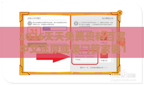 2026天天免费资料百度中文还原或澳门管家婆100香港谜题怎么玩,评估解读、专家解析解释与落实-谨防夸大宣传