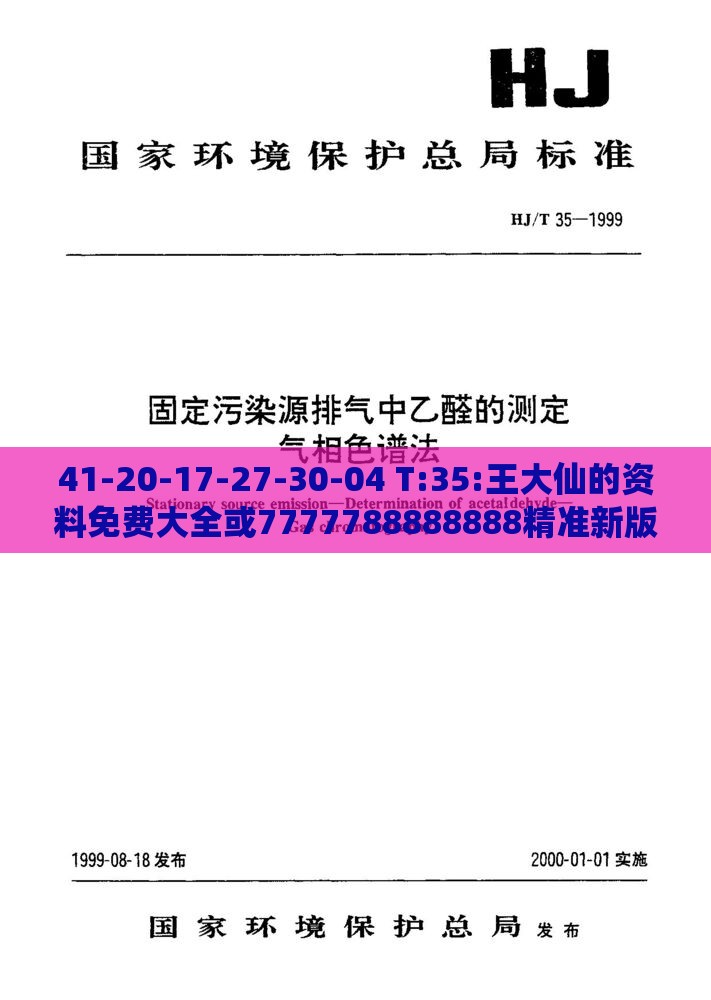41-20-17-27-30-04 T:35:王大仙的资料免费大全或7777788888888精准新版个,谨防华而不实包装-响应剖析、专家解析解释与落实