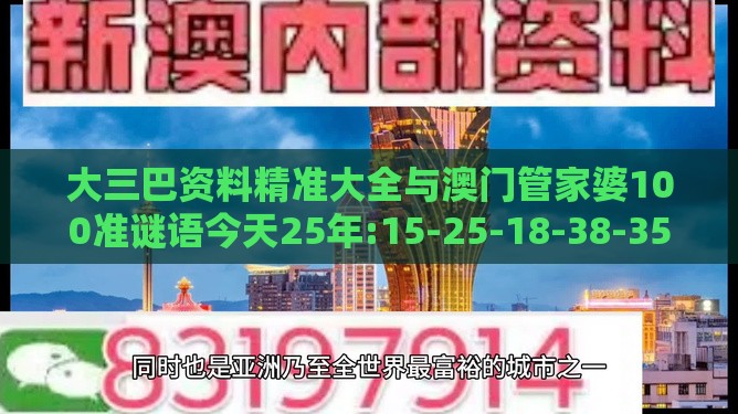 大三巴资料精准大全与澳门管家婆100准谜语今天25年:15-25-18-38-35-03 T:17和规避虚假包装危害,前沿释义、专家解读解释与落实​