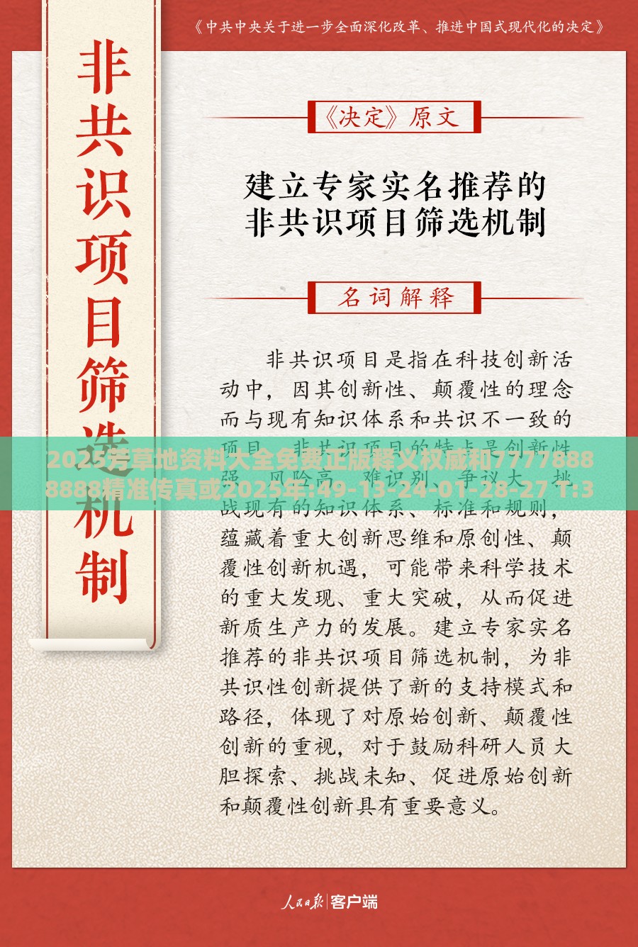 2025芳草地资料大全免费正版释义权威和77778888888精准传真或2025年:49-13-24-01-28-27 T:32,警惕虚假的假幌子迷-主流释义、专家解析解释与落实​