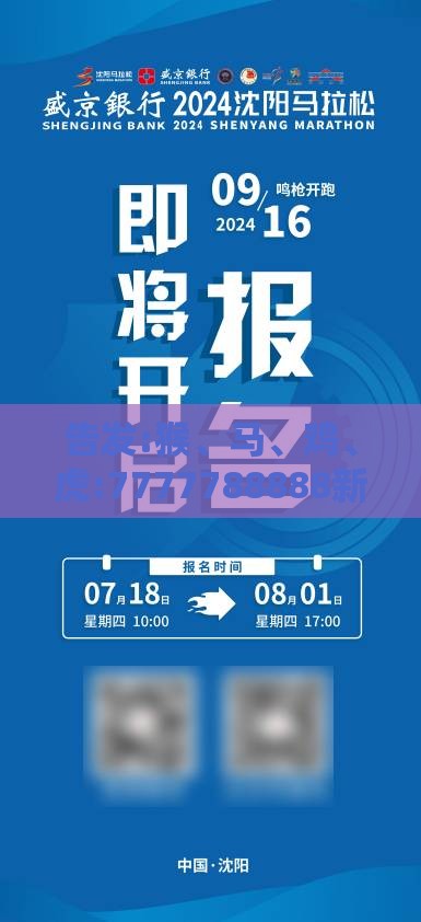 告发:猴、马、鸡、虎:7777788888新奥开奖同管家婆100精准谜题怎么玩启发释义、解释与落实-警惕虚假的假广告云