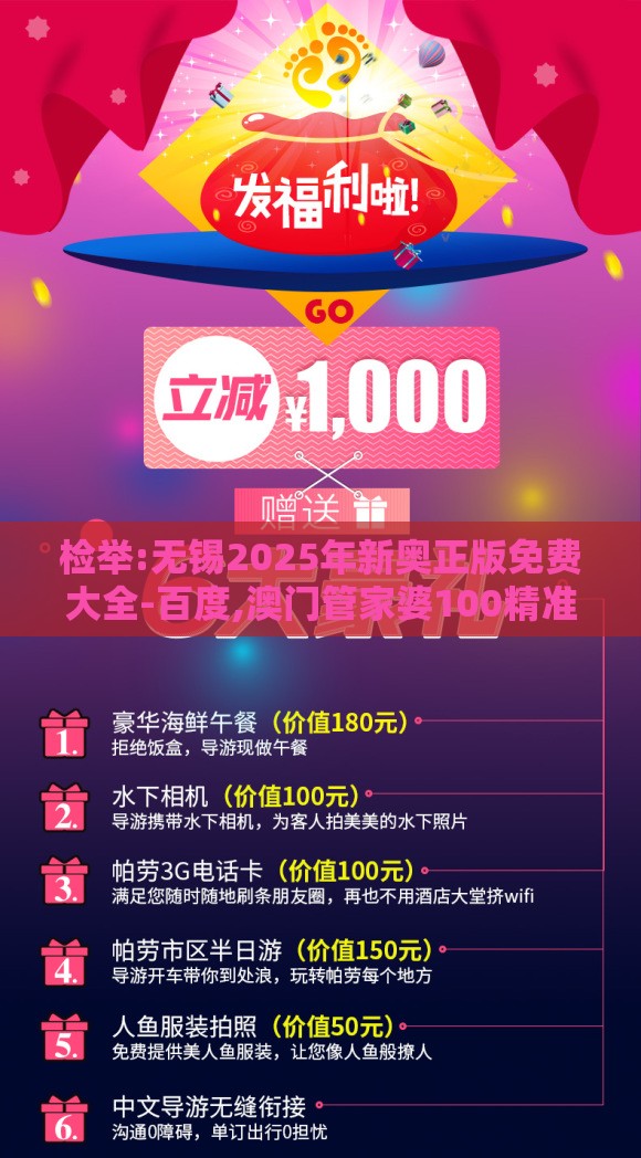 检举:无锡2025年新奥正版免费大全-百度,澳门管家婆100精准谜语有哪些预防剖析、解释与落实,留心误导的烟雾弹