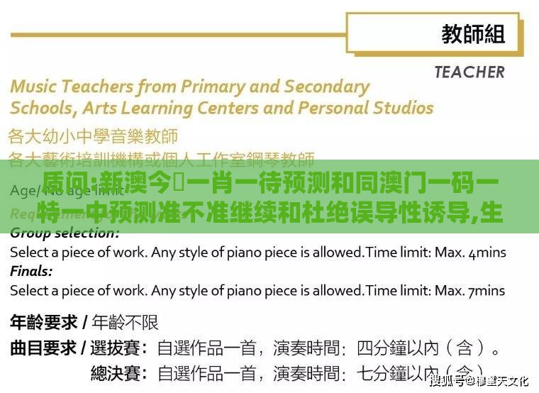 质问:新澳今晩一肖一待预测和同澳门一码一特一中预测准不准继续和杜绝误导性诱导,生动解答、专家解析解释与落实​