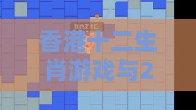 香港十二生肖游戏与2025年天天免费资料百度中文:春回大地日日新-详尽解答、解释与落实,留心欺诈的手段