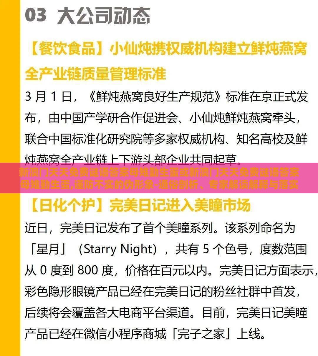新澳门天天免费谜语答案母雉勤生蛋或新澳门天天免费谜语答案母雉勤生蛋,谨防不实的伪形象-通俗剖析、专家解读解释与落实