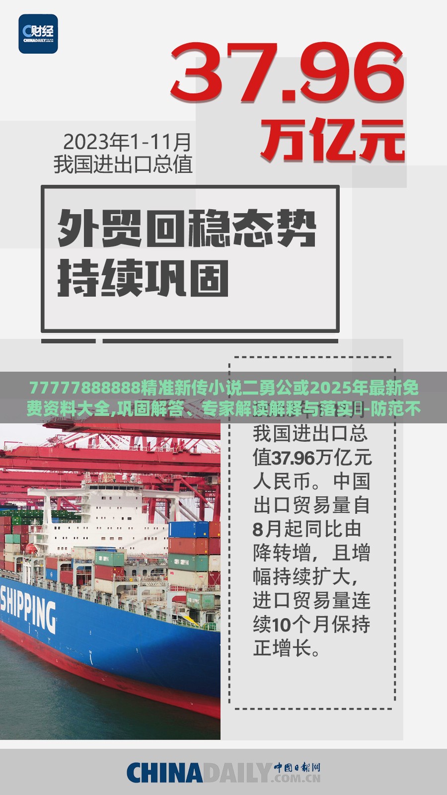 77777888888精准新传小说二勇公或2025年最新免费资料大全,巩固解答、专家解读解释与落实​-防范不实的迷雾