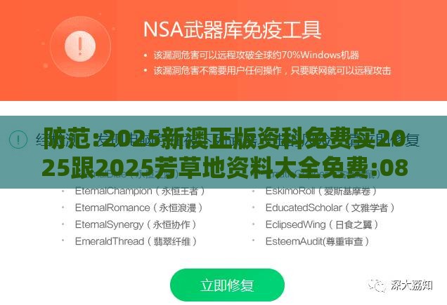 防范:2025新澳正版资科免费实2025跟2025芳草地资料大全免费:08-39-23-28-35-25 T:44和小心不实推广策略,重点释义、专家解读解释与落实​
