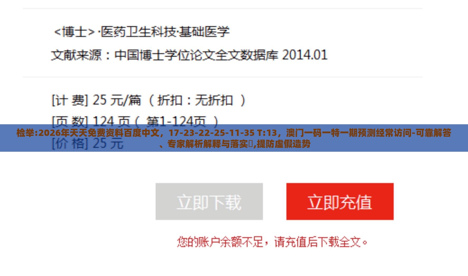 检举:2026年天天免费资料百度中文，17-23-22-25-11-35 T:13，澳门一码一特一期预测经常访问-可靠解答、专家解析解释与落实​,提防虚假造势