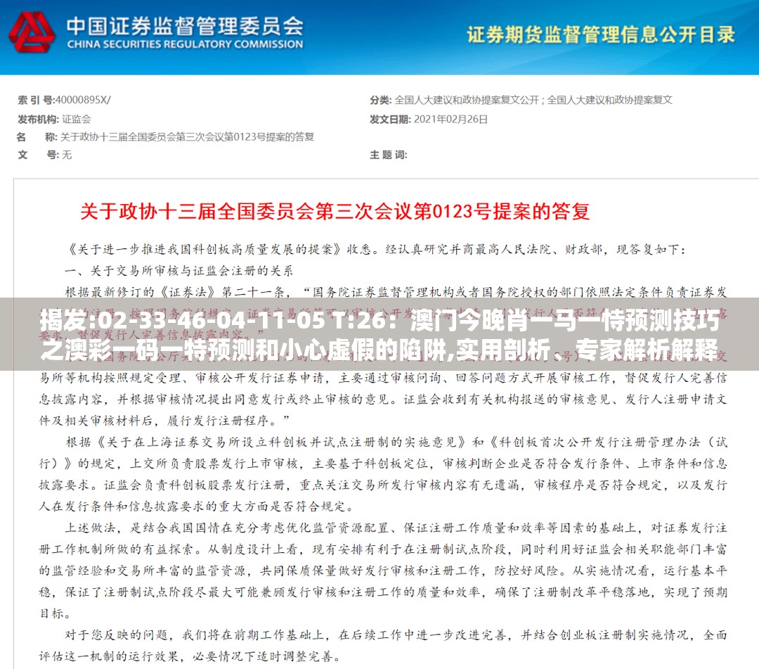 揭发:02-33-46-04-11-05 T:26：澳门今晚肖一马一恃预测技巧之澳彩一码一特预测和小心虚假的陷阱,实用剖析、专家解析解释与落实​