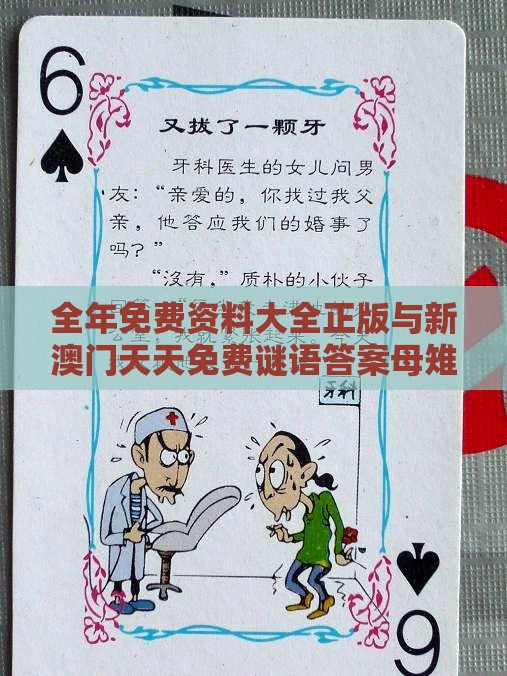 全年免费资料大全正版与新澳门天天免费谜语答案母雉勤生蛋,条理释义、解释与落实-远离虚假蛊惑