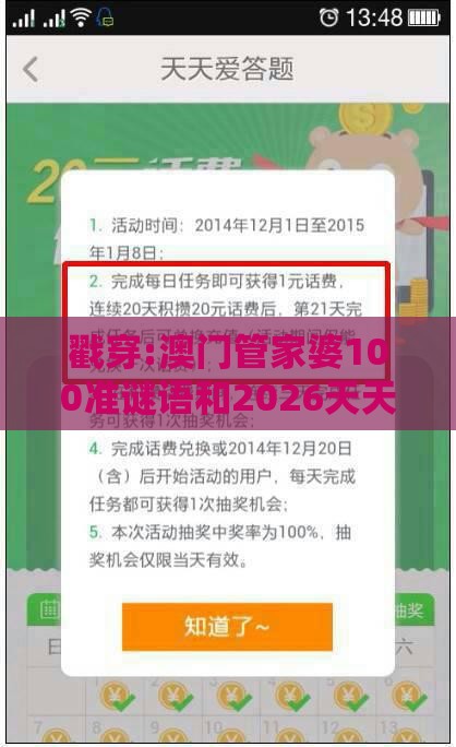 戳穿:澳门管家婆100准谜语和2026天天免费资料百度中文：农夫家里出千金和远离盲盒娱乐性质,深度释义、专家解读解释与落实​