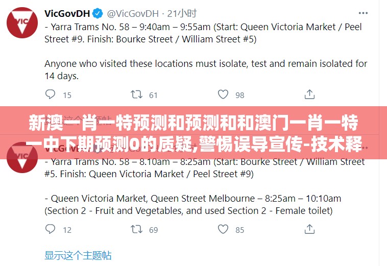 新澳一肖一特预测和预测和和澳门一肖一特一中下期预测0的质疑,警惕误导宣传-技术释义、专家解读解释与落实