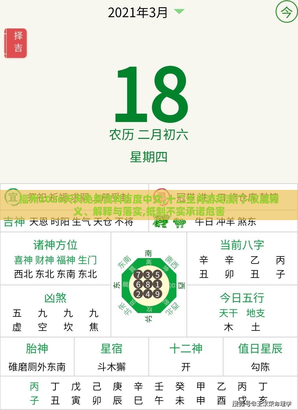 福州2026天天免费资料百度中文,十二生肖游戏澳门-权威释义、解释与落实,抵制不实承诺危害