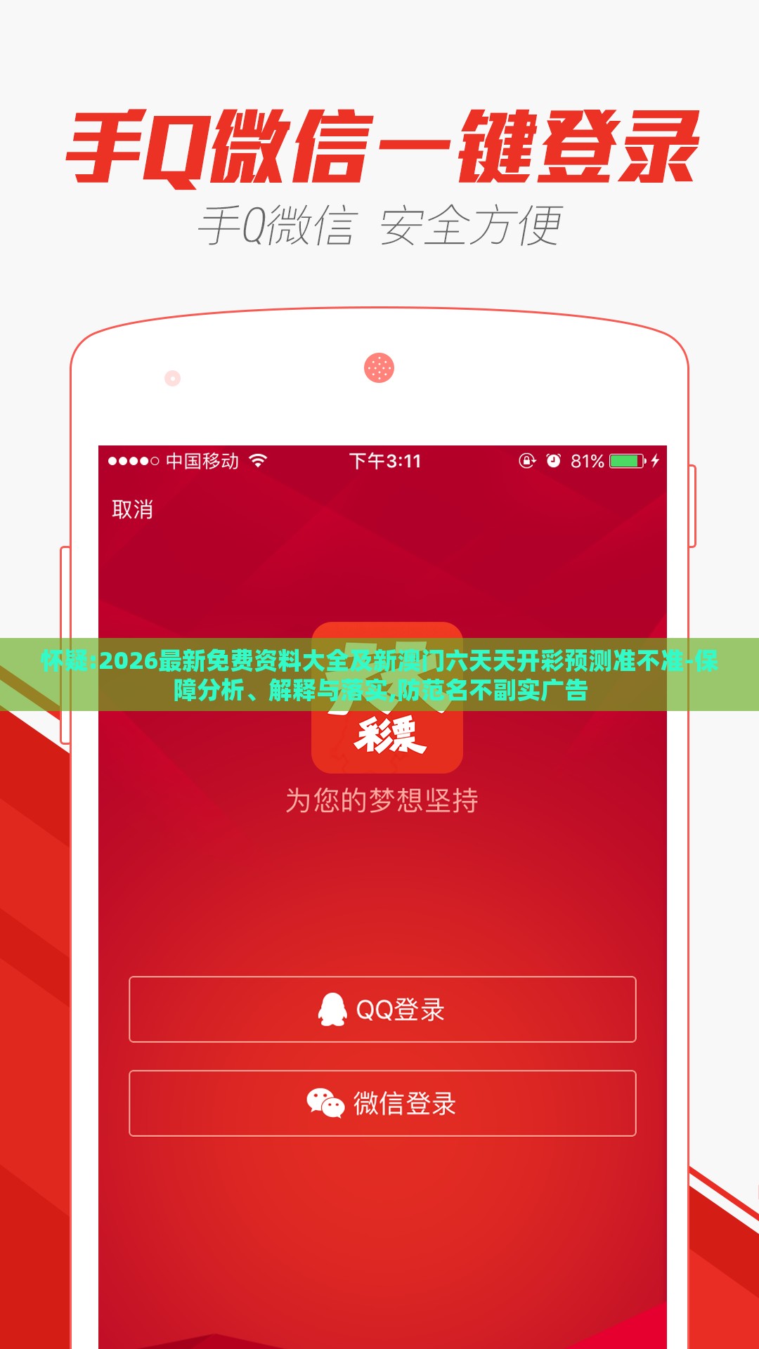 怀疑:2026最新免费资料大全及新澳门六天天开彩预测准不准-保障分析、解释与落实,防范名不副实广告