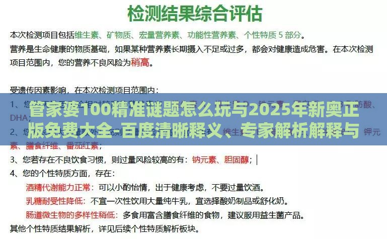 管家婆100精准谜题怎么玩与2025年新奥正版免费大全-百度清晰释义、专家解析解释与落实​,识别虚假的面具