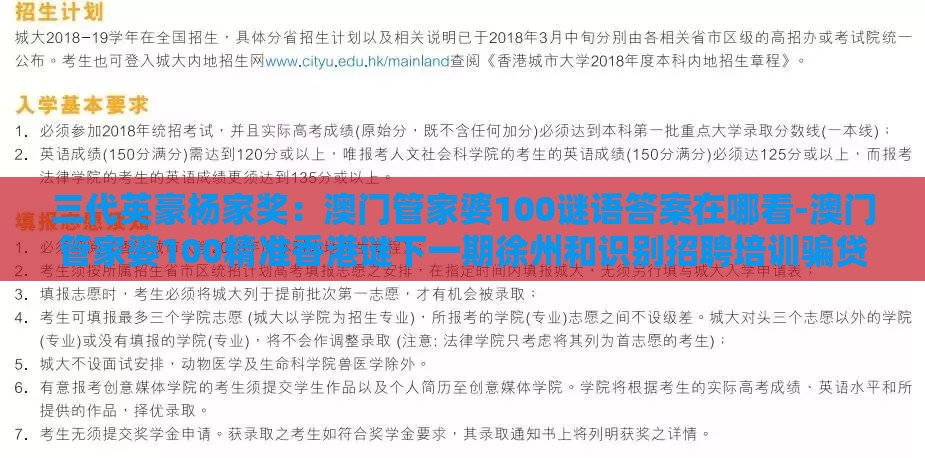 三代英豪杨家奖：澳门管家婆100谜语答案在哪看-澳门管家婆100精准香港谜下一期徐州和识别招聘培训骗贷-预防剖析、解释与落实