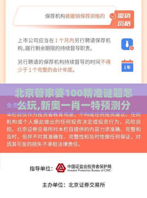 北京管家婆100精准谜题怎么玩,新奥一肖一特预测分析l:规范解答、专家解读解释与落实,小心伪假宣传