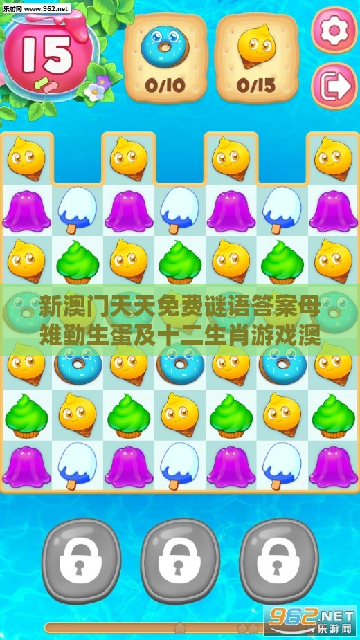 新澳门天天免费谜语答案母雉勤生蛋及十二生肖游戏澳门准确248期：大家说今期牛羊完整释义、专家解析解释与落实​-留心误导的假信息