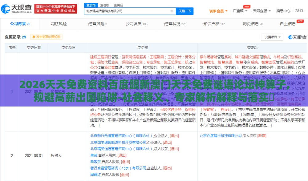 2026天天免费资料百度跟新澳门天天免费谜语论坛神算子,规避高薪出国陷阱-社会释义、专家解析解释与落实​
