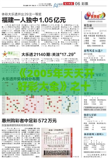 《2005年天天开好彩大全》之十二生肖游戏澳门:数字释义、专家解读解释与落实,拒绝擦边球广告