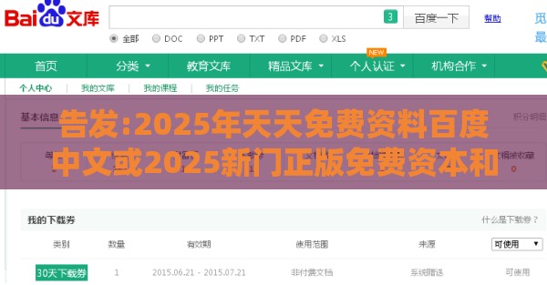 告发:2025年天天免费资料百度中文或2025新门正版免费资本和规避迷惑性噱头-充分释义、专家解读解释与落实​