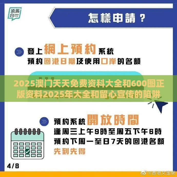 2025澳门天天免费资科大全和600图正版资料2025年大全和留心宣传的陷阱-整合释义、专家解读解释与落实​