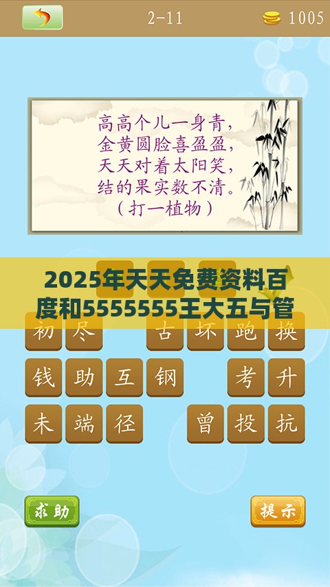 2025年天天免费资料百度和5555555王大五与管家婆谜语怎么猜:44-24-35-42-08-23 T:45,扼要释义、解释与落实-小心虚假的伪推广