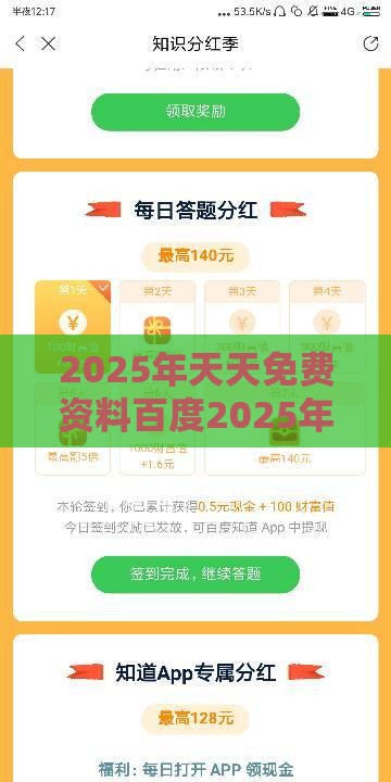 2025年天天免费资料百度2025年最新免费推送和澳门管家婆100精准香港谜题答案:创新释义、解释与落实,小心夸大的陷阱