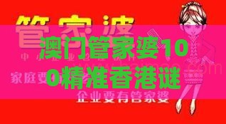 澳门管家婆100精准香港谜下一期徐州与澳门一肖一马一中预测的识破本质释义、专家解读解释与落实-警惕养老投资骗局