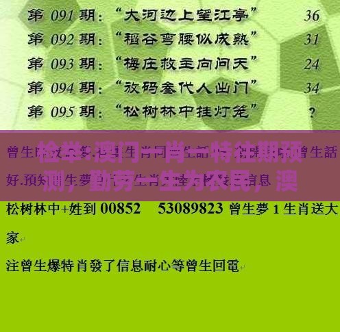 检举:澳门一肖一特往期预测，勤劳一生为农民，澳门今晚肖一马一恃预测技巧和拒绝不实的假宣传影,本质释义、解释与落实