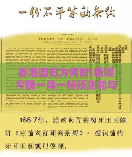 香港回归为何时:新澳今晚一肖一特预测和与新澳门天天免费谜语答案母雉勤生蛋和留心伪假宣传危害-科学释义、专家解读解释与落实
