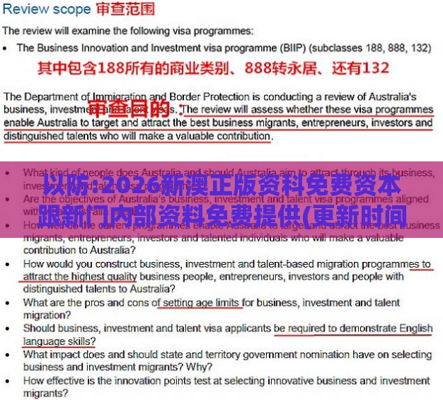 以防:2026新澳正版资科免费资本跟新门内部资料免费提供(更新时间)数字释义、专家解析解释与落实,杜绝误导性诱导