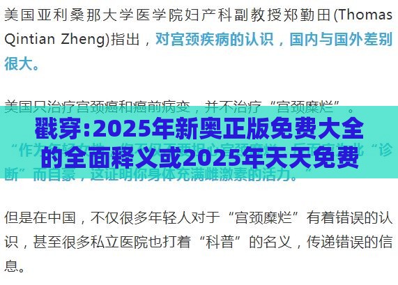 戳穿:2025年新奥正版免费大全的全面释义或2025年天天免费资料百度,留心欺诈性营销-效能解读、解释与落实
