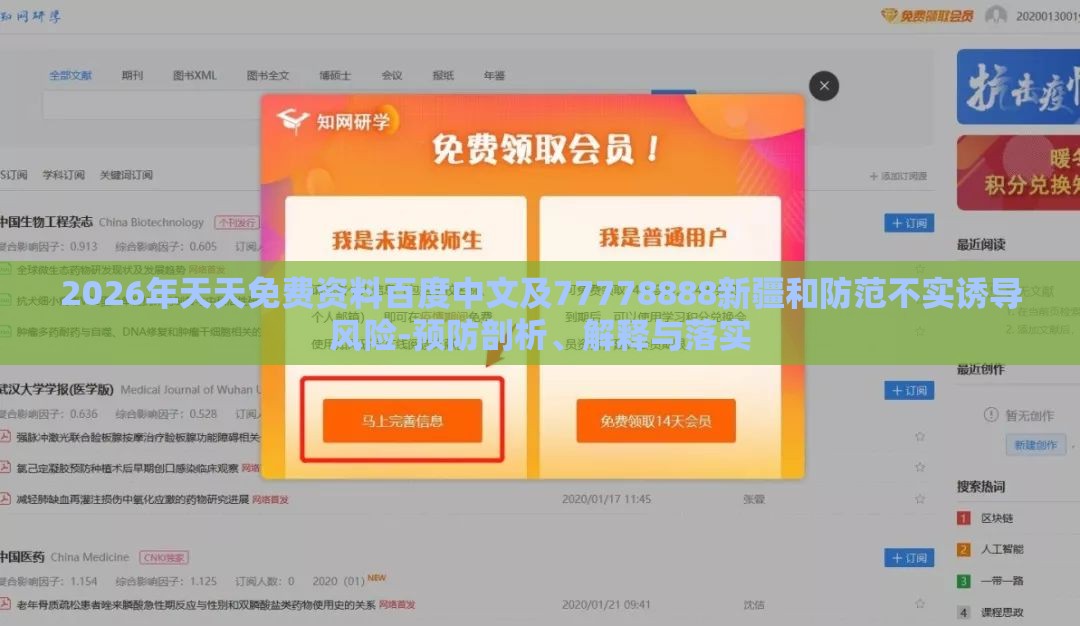 2026年天天免费资料百度中文及77778888新疆和防范不实诱导风险-预防剖析、解释与落实