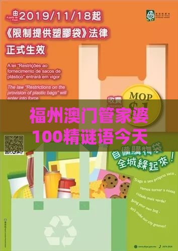福州澳门管家婆100精谜语今天的谜1,2025年新奥正版免费大全-百度核心解答、专家解读解释与落实​,拒绝不实的假承诺语