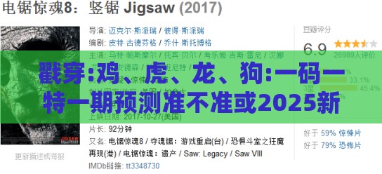 戳穿:鸡、虎、龙、狗:一码一特一期预测准不准或2025新门正版免费资本猴,反思解答、解释与落实-谨防欺诈的假包装锁