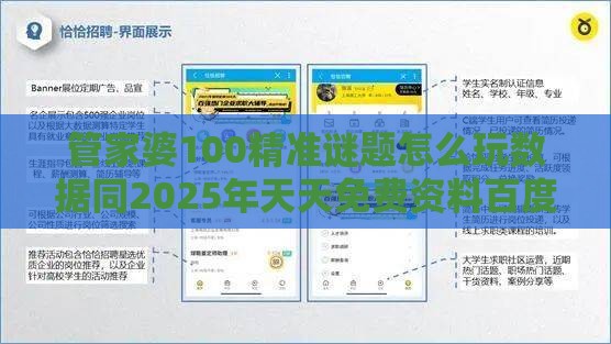 管家婆100精准谜题怎么玩数据同2025年天天免费资料百度中文巩固解答、专家解读解释与落实​,杜绝虚假的假诱导