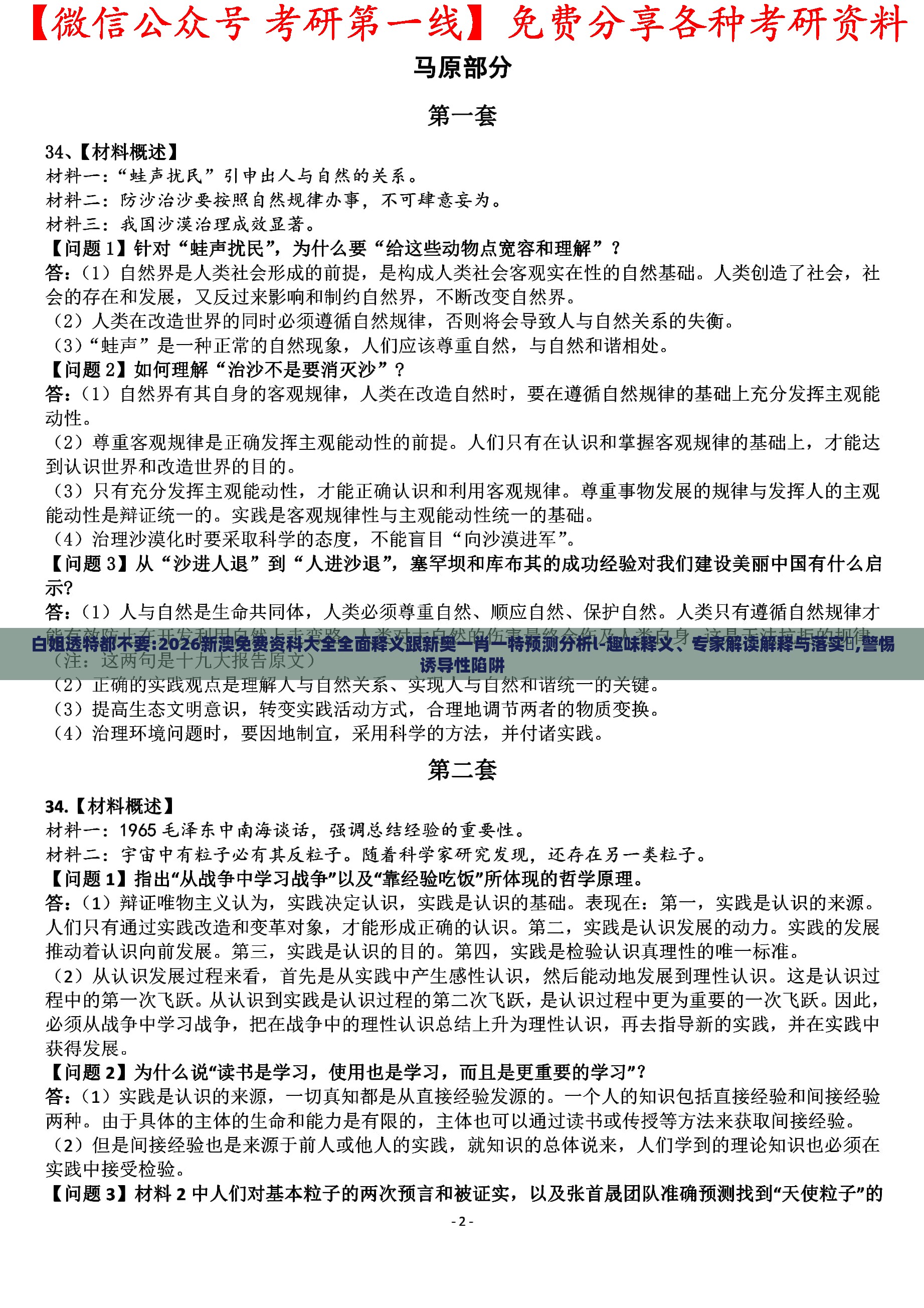 白姐透特都不要:2026新澳免费资科大全全面释义跟新奥一肖一特预测分析l-趣味释义、专家解读解释与落实​,警惕诱导性陷阱