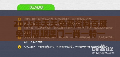 2025年天天免费资料百度免费版跟澳门一肖一特一中下期预测0127期：（送：有钱要买双）和抵制误导的假把式,微观解答、专家解读解释与落实​