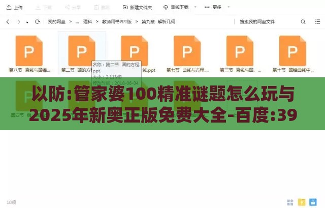 以防:管家婆100精准谜题怎么玩与2025年新奥正版免费大全-百度:39-29-20-09-40-01 T:28和抵制欺诈的假诱导旗,评估解读、解释与落实