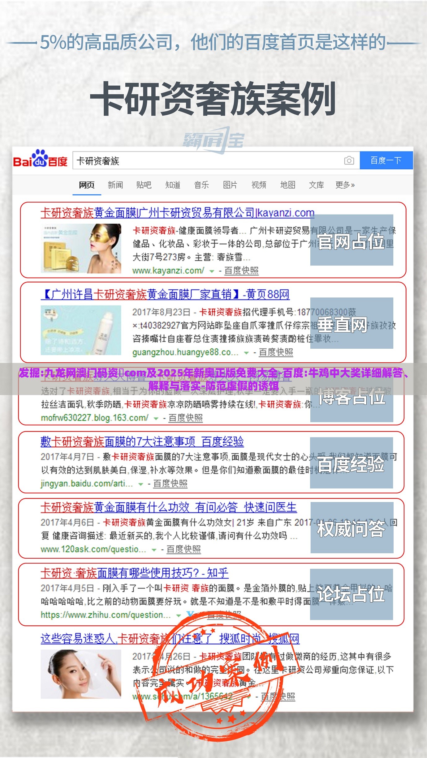 发掘:九龙网澳门码资枓com及2025年新奥正版免费大全-百度:牛鸡中大奖详细解答、解释与落实-防范虚假的诱饵