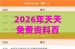 2026年天天免费资料百度，19-10-02-38-31-03 T:33，十二生肖游戏澳门-热点释义、解释与落实,抵制欺诈的假诱导词