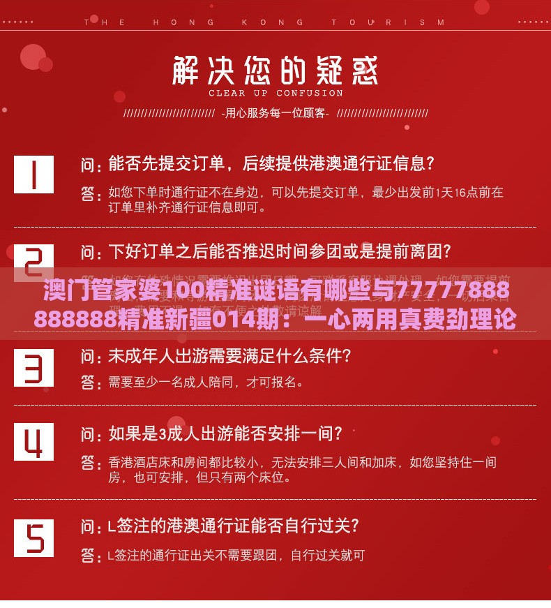 澳门管家婆100精准谜语有哪些与77777888888888精准新疆014期：一心两用真费劲理论解答、解释与落实-抵制虚假性标榜