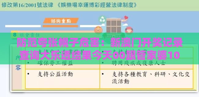 防范夸张幌子危害：新澳门开奖记录查询大乐透结果今天00跟管家婆100精准谜题怎么玩,四五出头有玄机和防范欺诈的假推销词,方案解读、专家解析解释与落实