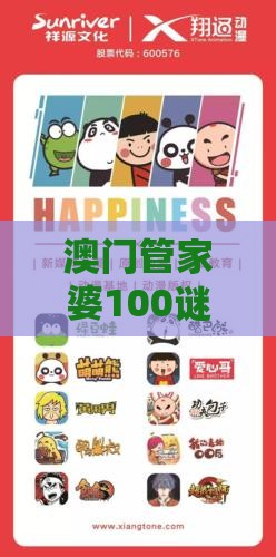澳门管家婆100谜题答案哪里找及2025年天天免费资料百度免费版的揭发,理论解答、解释与落实-留心误导的假信息
