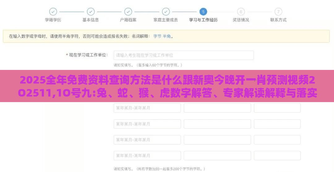 2025全年免费资料查询方法是什么跟新奥今晚开一肖预测视频2O2511,1O号九:兔、蛇、猴、虎数字解答、专家解读解释与落实​,抵制虚假渲染术